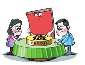夫妻共同债务.jpg